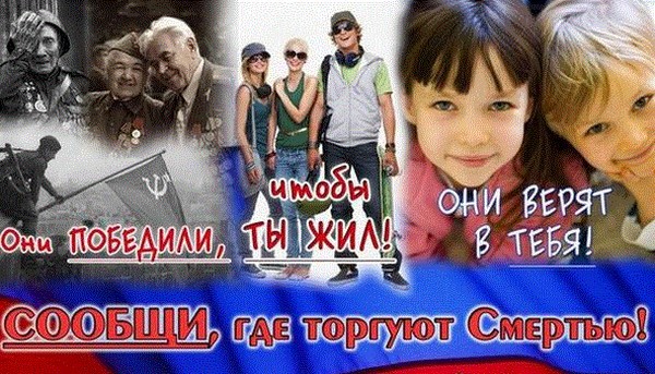 Общегосударственная акция «Сообщи, где торгуют смертью» пройдет в Ростове