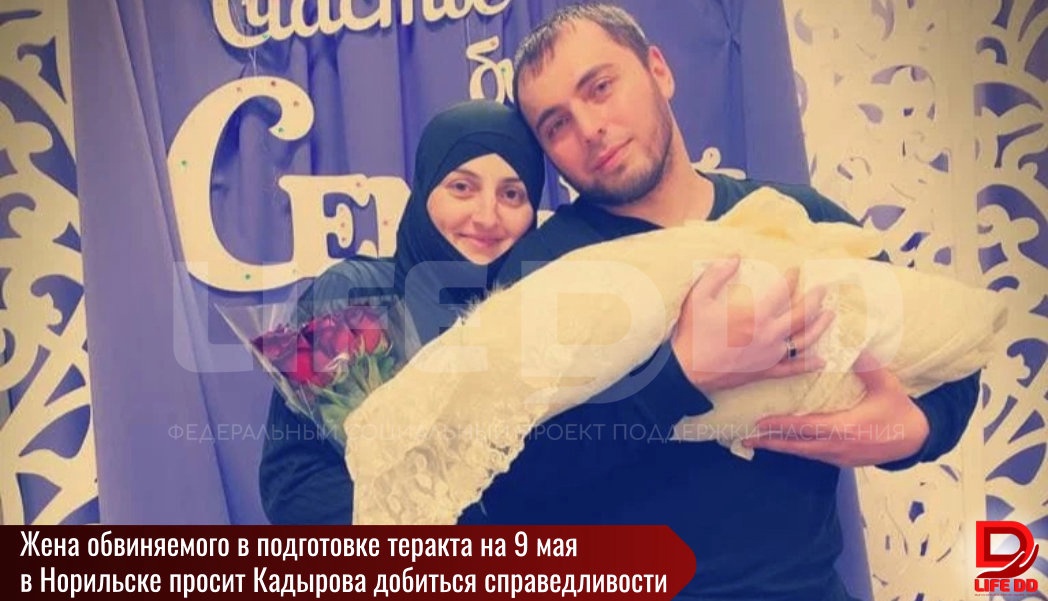 Обращение к Рамзану Кадырову - последняя надежда жены норильского «террориста»